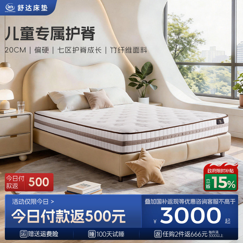 舒达品牌核心推荐乳胶床垫双面睡