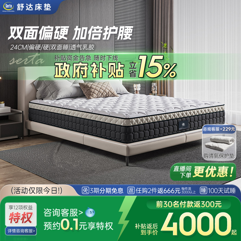 Serta/舒达弹簧床垫乳胶