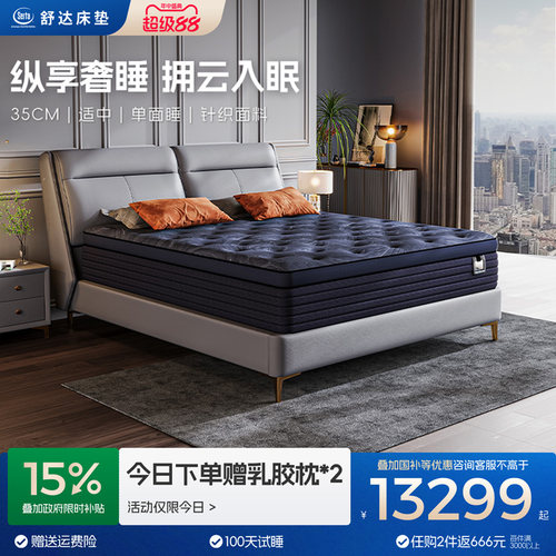 Serta/舒达适中偏软乳胶床垫