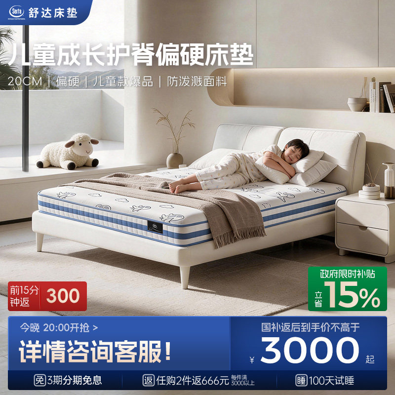 Serta/舒达 青少年梦想家儿童床垫1.5米床垫偏硬护脊席梦思家用