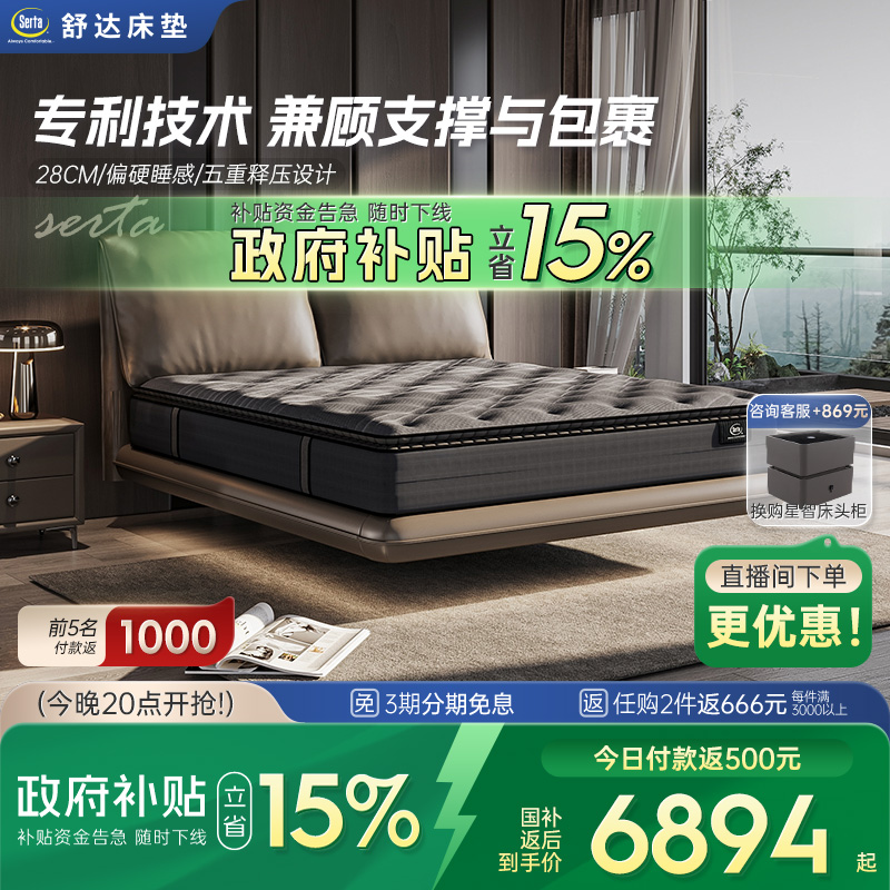 【政府补贴】Serta/舒达 巴斯克 偏硬睡感记忆棉护脊席梦思床垫