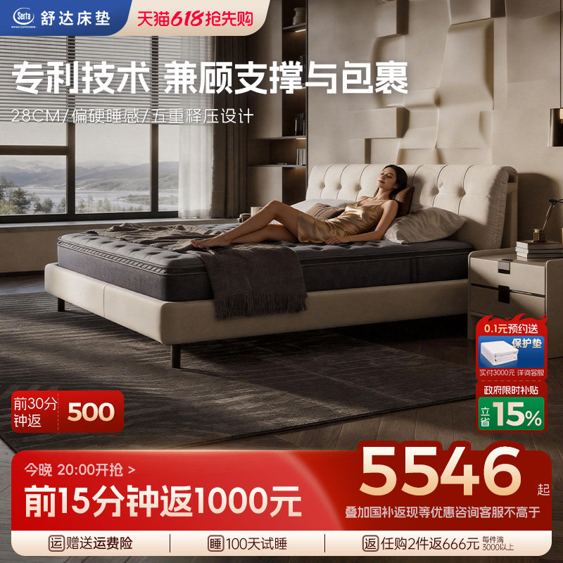 【政府补贴】Serta/舒达 巴斯克 偏硬睡感记忆棉护脊席梦思床垫
