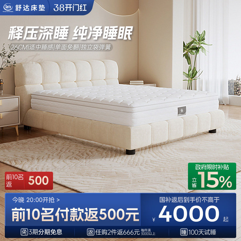 【重磅新品】Serta/舒达白天鹅记忆棉床垫适中睡感家用床垫奶油风 - Serta舒达官方旗舰店出品