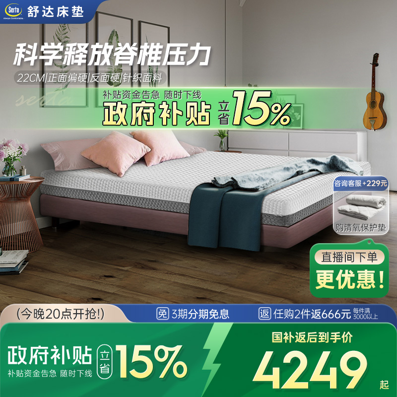 serta美国舒达巴赫18双面床垫