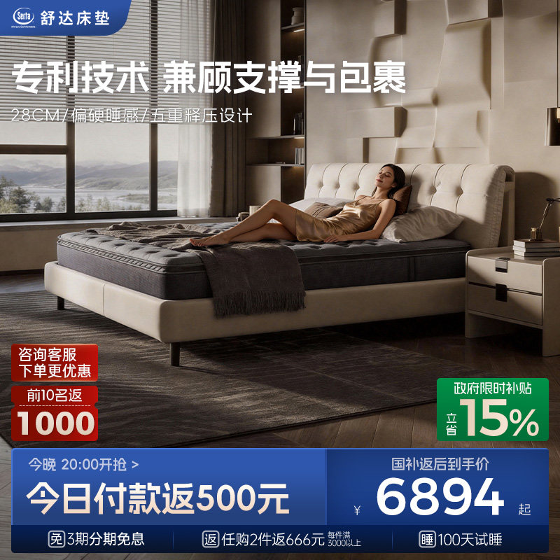 【政府补贴】Serta/舒达 巴斯克 偏硬睡感记忆棉护脊席梦思床垫