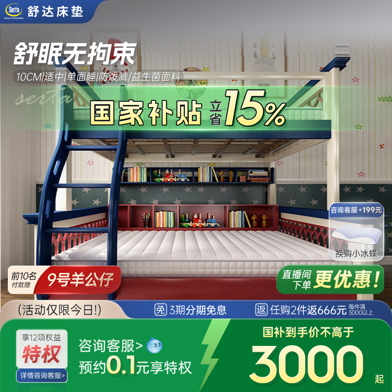 舒达梦想家儿童床垫家具