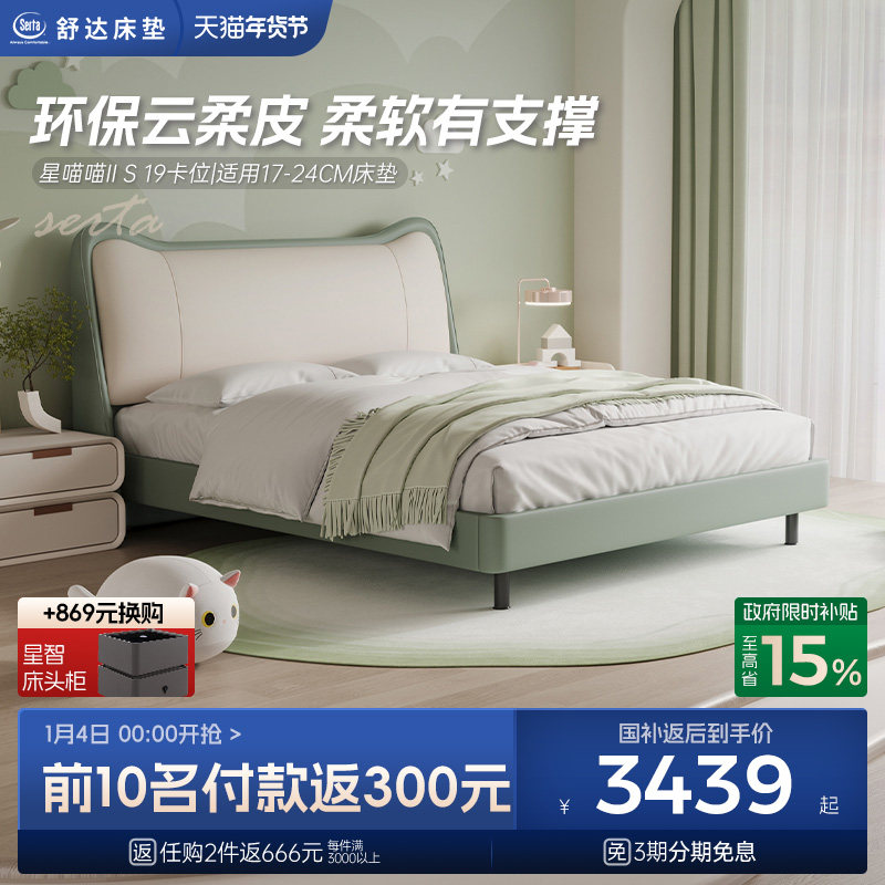 Serta/舒达青少年儿童床架星喵喵Ⅱ 生态皮实木儿童床卡通床架,住宅家具,儿童床/儿童抽拉床,淘宝优惠券,粉丝福利购,淘宝优惠卷