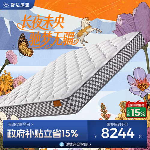 Serta/舒达 高奢品牌设计师系列 驰梦 床垫卧室家用偏硬床垫