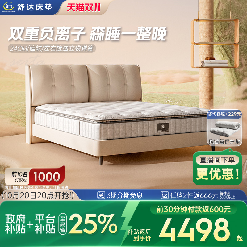 Serta/舒达 汤加斯 记忆棉床垫偏软左右旋独立袋席梦思床垫家用