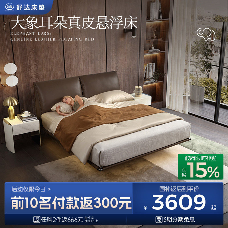 Serta/舒达床架 大象耳朵现代简约双人床1.8米床真皮床极简床家用