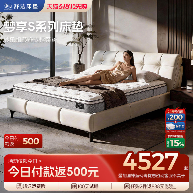 【政府补贴】Serta/舒达 梦享系列 弹簧乳胶床垫席梦思家用床垫