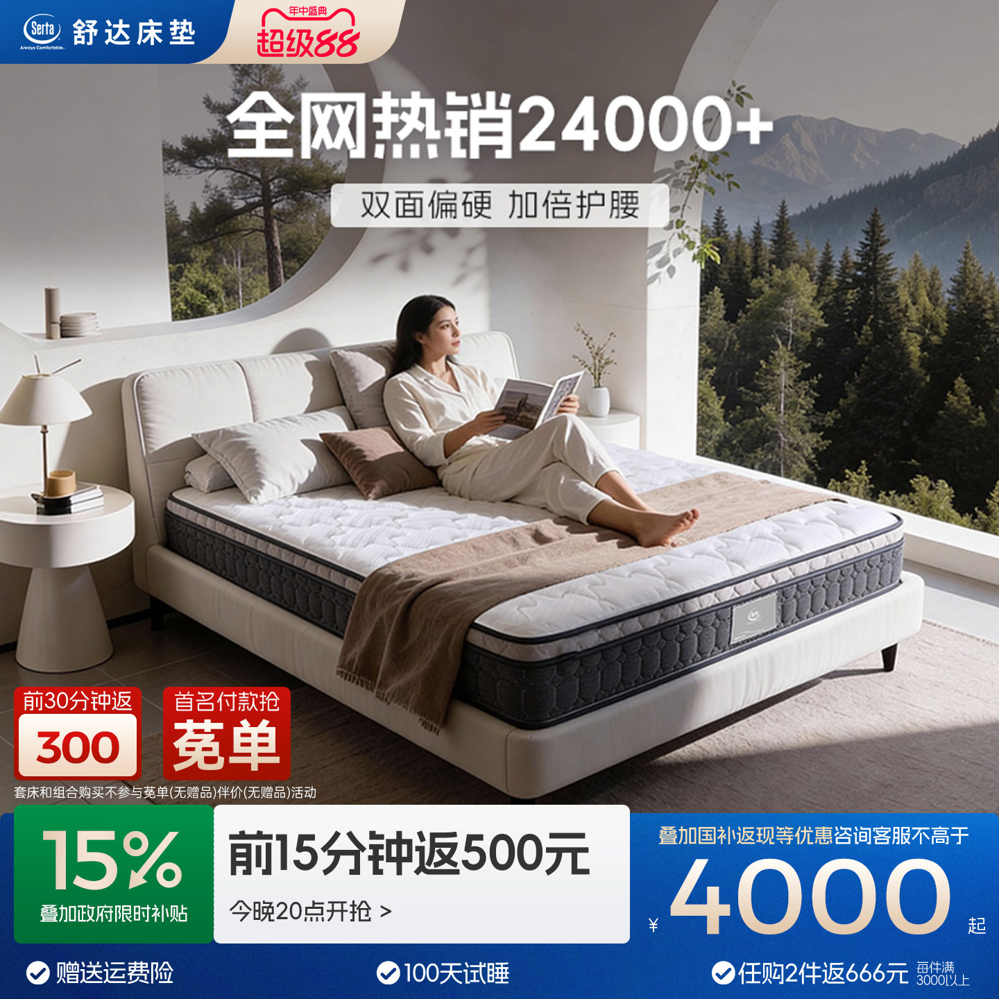 Serta/舒达 杜克护脊偏硬弹簧床垫双人主卧软硬双面独立袋静音垫