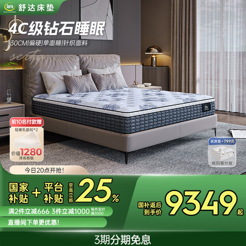 Serta/舒达 戴蒙德 偏硬护脊床垫乳胶床垫席梦思床垫三大核心技术