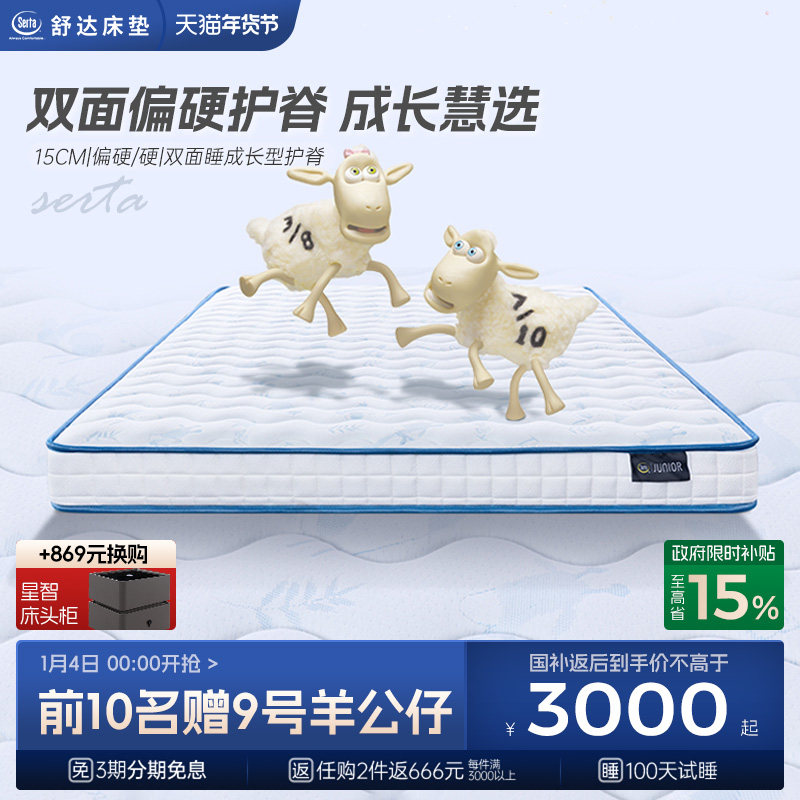 Serta/舒达青少年系列 童谣 儿童床垫双面护脊乳胶床垫 可定制,住宅家具,儿童床垫,淘宝优惠券,粉丝福利购,淘宝优惠卷