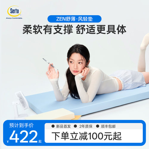舒达记忆棉薄款宿舍学生床垫6cm
