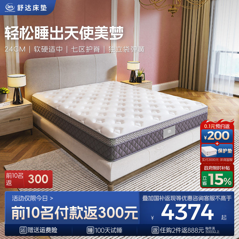 【政府补贴】Serta/舒达 梦享天使 乳胶床垫七区独立弹簧床垫适中