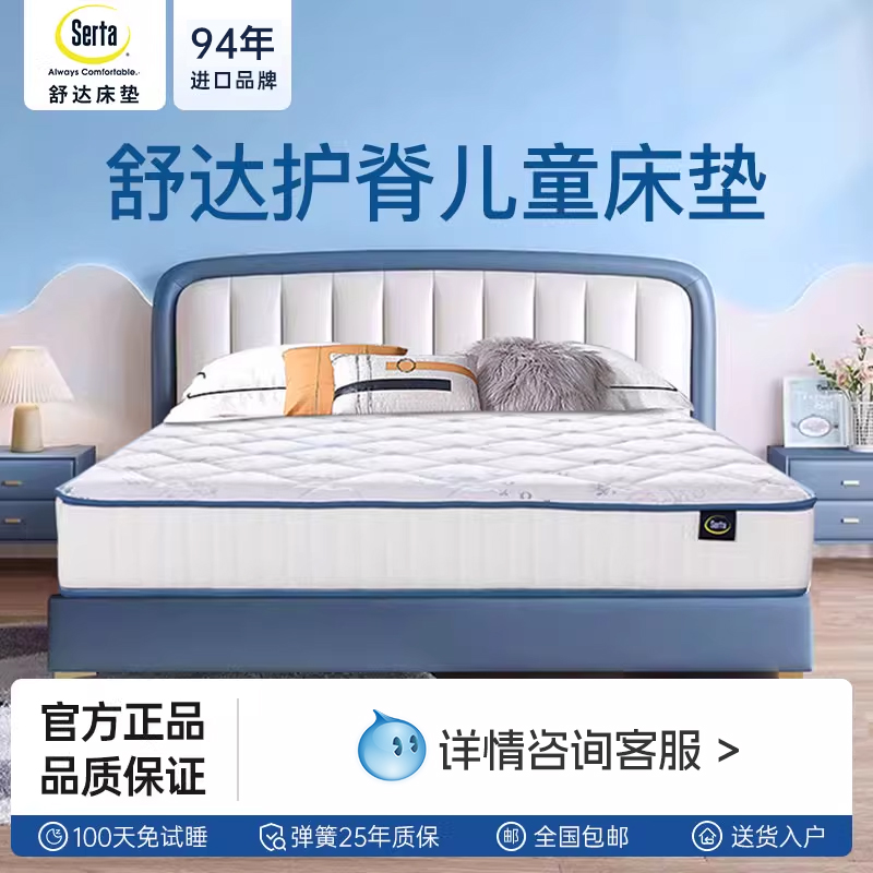 舒达儿童床垫软硬适中