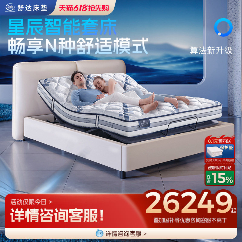 Serta/舒达多功能套床高敏支撑