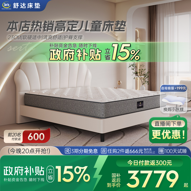 舒达Mira·Coil弹簧床垫