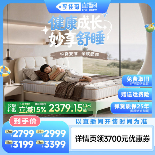 【李佳琦直播间美妆一夏&美妆专场】Serta/舒达 妙享儿童护脊床垫