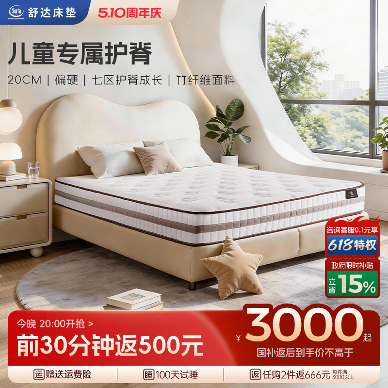 【政府补贴】Serta/舒达 致眠撑腰 护脊记忆棉偏硬弹簧双人床垫