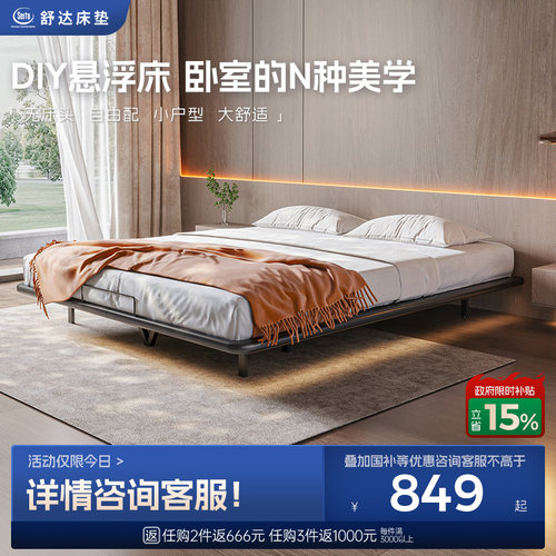舒达悬浮铁艺床简约随心搭