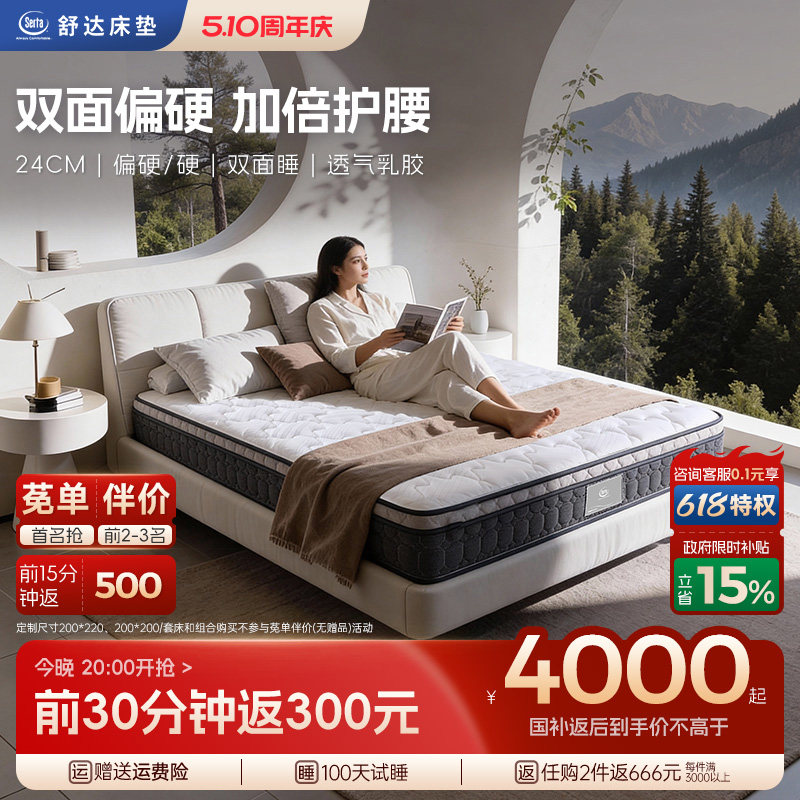 【政府补贴】Serta/舒达杜克护脊双面睡席梦思1.8米偏硬弹簧床垫
