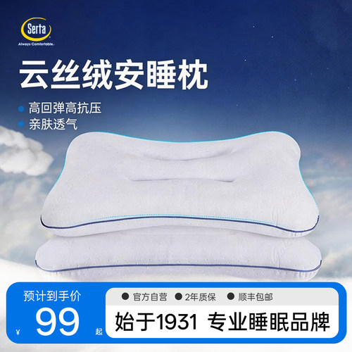 舒达丝绒慢回弹亲肤助睡眠枕芯