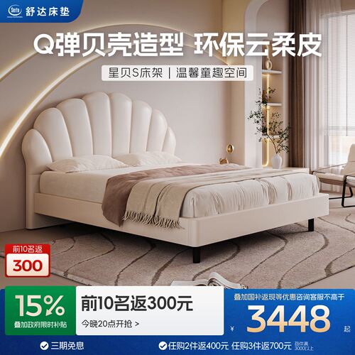 舒达儿童床架实木星贝