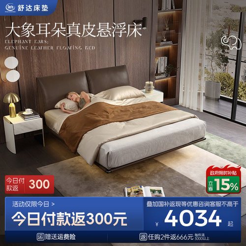 Serta/舒达床架大象耳朵床架