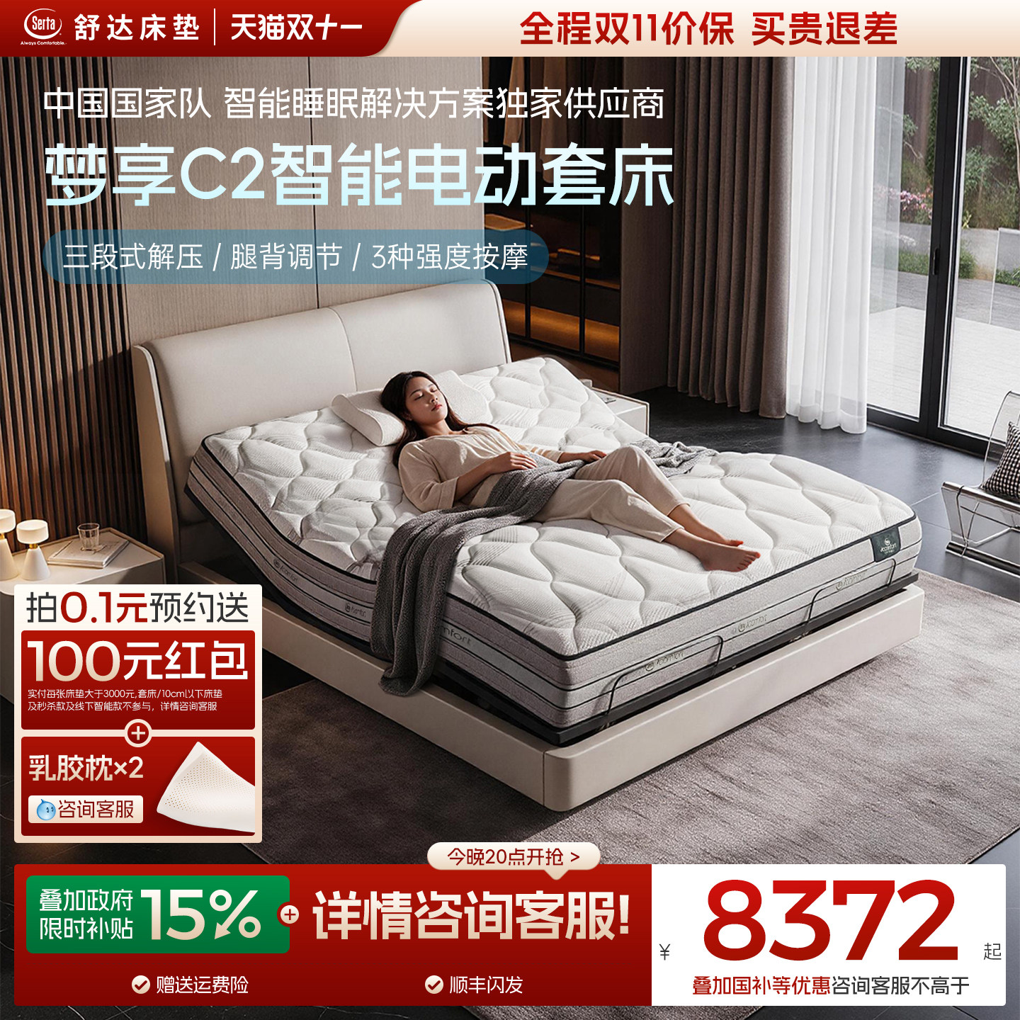 Serta/舒达梦享C2电动床