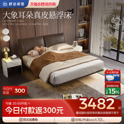 Serta/舒达床架大象耳朵床架