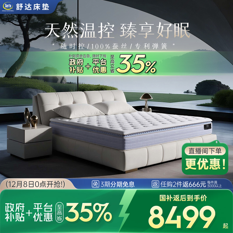 舒达梦享系列妙乐扣弹簧床垫