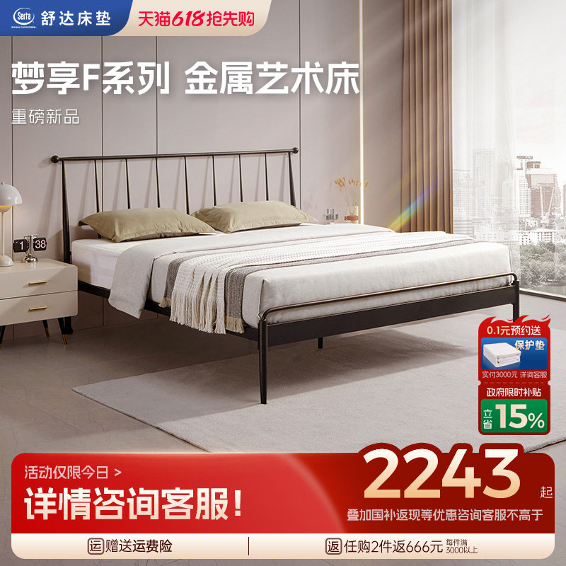 【政府补贴】Serta/舒达 现代简约法式公主风家用铁艺床双人床
