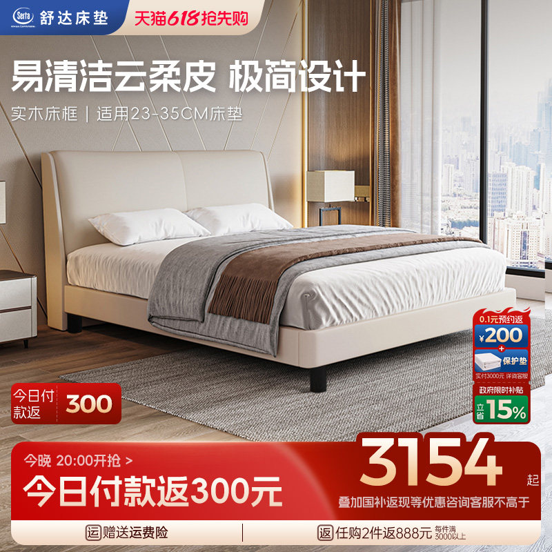 【政府补贴】Serta/舒达床架星逸 现代简约双人床主卧高端1米8床
