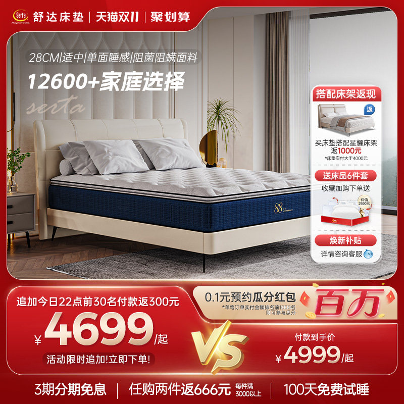 Serta/舒达 梦享88经典款 床垫十大名牌乳胶床垫席梦思床垫家用怎么样,好用不?