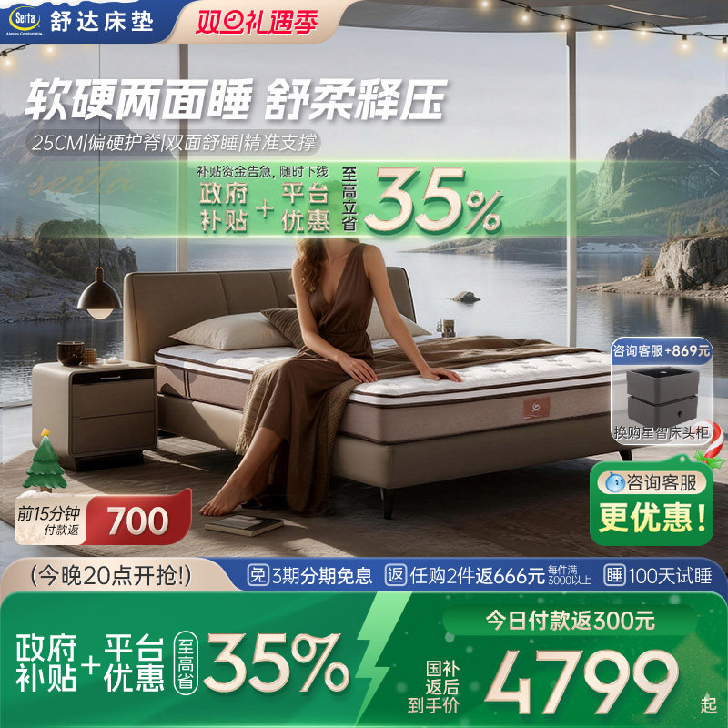 舒达乳胶床垫软硬两面用床垫