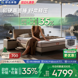 【政府补贴】Serta/舒达 妙享 乳胶床垫软硬两面用席梦思家用床垫
