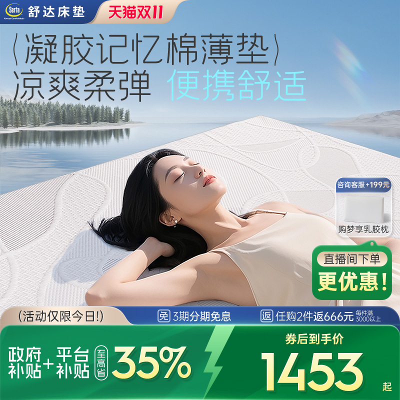 Serta美国舒达盒子床垫记忆棉