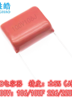 CBB电容器100V106J 10UF 226 22UF脚距P=22/27.5MM聚丙烯金属薄膜