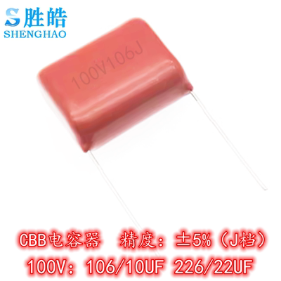 CBB电容器100V106J 10UF 226 22UF脚距P=22/27.5MM聚丙烯金属薄膜