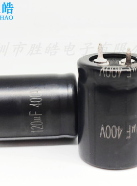 400v120uf 450v全新原装货硬脚铝电解电容器 规格：22*30 25X25等