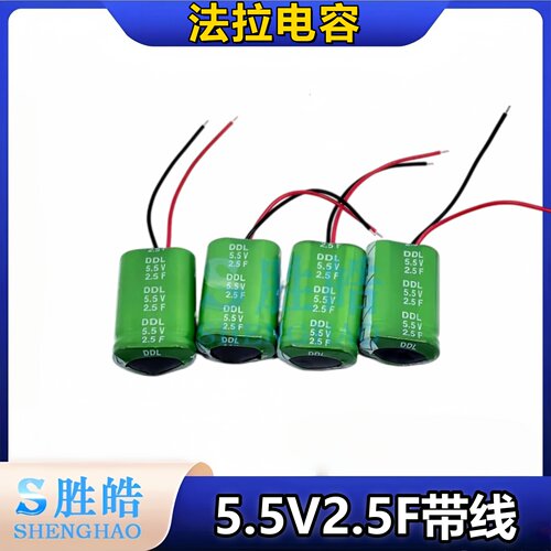 5.5V2.5F 全新超级法拉电容万裕组合型 5.5V2.5F带线 16X25