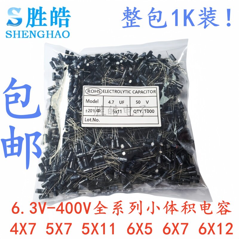 整包1000只全新原装插件6.3V-400V小体积铝电解电容器0.1UF-470UF