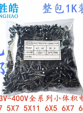 整包1000只全新原装插件6.3V-400V小体积铝电解电容器0.1UF-470UF