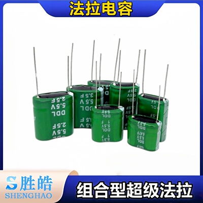 超级法拉电容5.5V/5V0.47F/1F/2.5/5F/10/0.22F 6V1.5F万裕组合型