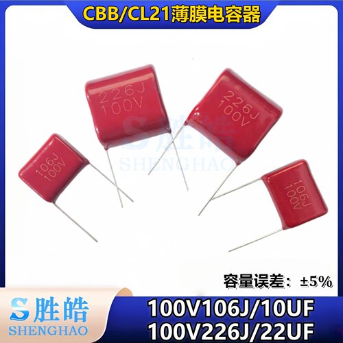 CBB电容器100V106J 10UF 226 22UF脚距P=22/27.5MM聚丙烯金属薄膜