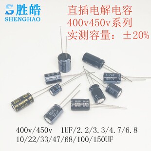 450V电解电容400V 1/2.2/3.3/4.7/6.8/10/22/33/47/68/100/220 UF