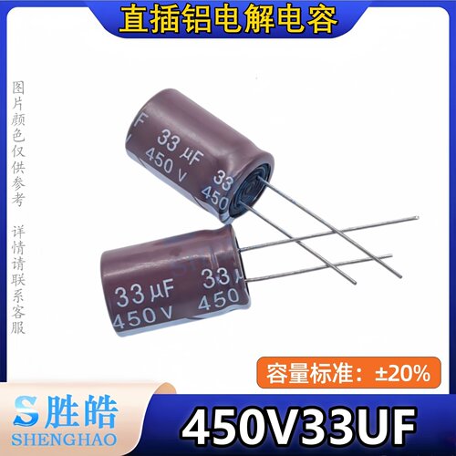 全新电源铝电解电容450V33UF