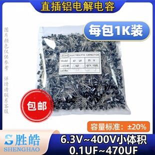 整包1000只全新原装插件6.3V-400V小体积铝电解电容器0.1UF-470UF